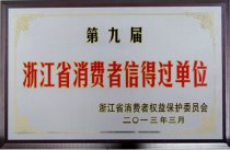 連鎖公司被浙江省消費(fèi)者權(quán)益保護(hù)委員會(huì)評(píng)為“