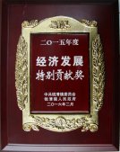公司董事長錢木水榮獲“錢清鎮(zhèn)經濟發(fā)展特別貢獻獎”