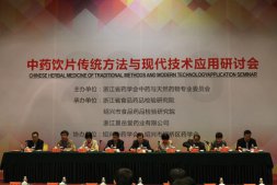 “中藥飲片傳統(tǒng)方法與現(xiàn)代技術(shù)應(yīng)用研討會(huì)”順利召開