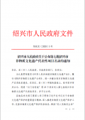 ＂景岳中醫(yī)藥文化＂列入市級非遺名錄