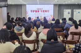 守護(hù)健康·與愛同行——華通醫(yī)藥開展“三八”婦女節(jié)活動